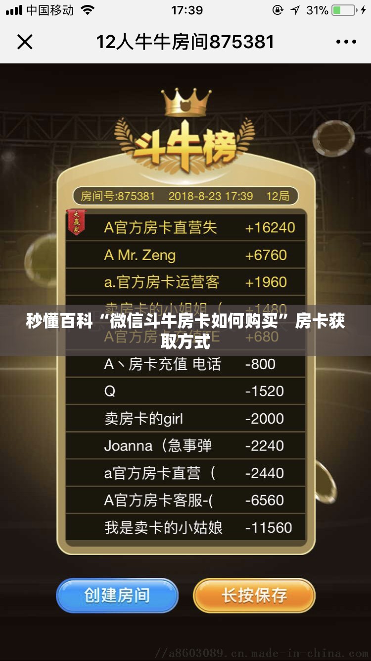 秒懂百科“微信斗牛房卡如何购买”房卡获取方式