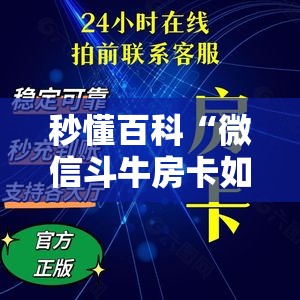 秒懂百科“微信斗牛房卡如何购买”房卡获取方式