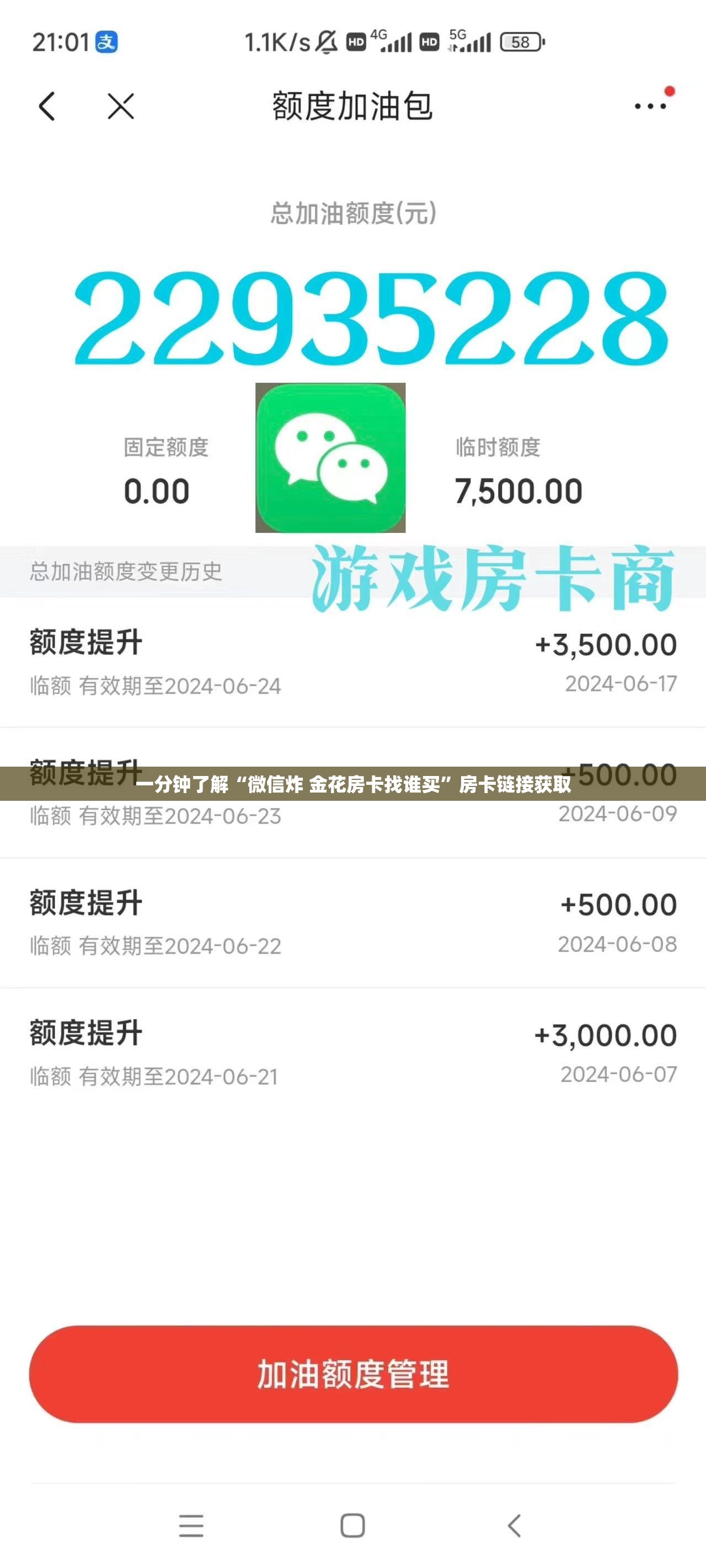 一分钟了解“微信炸 金花房卡找谁买”房卡链接获取