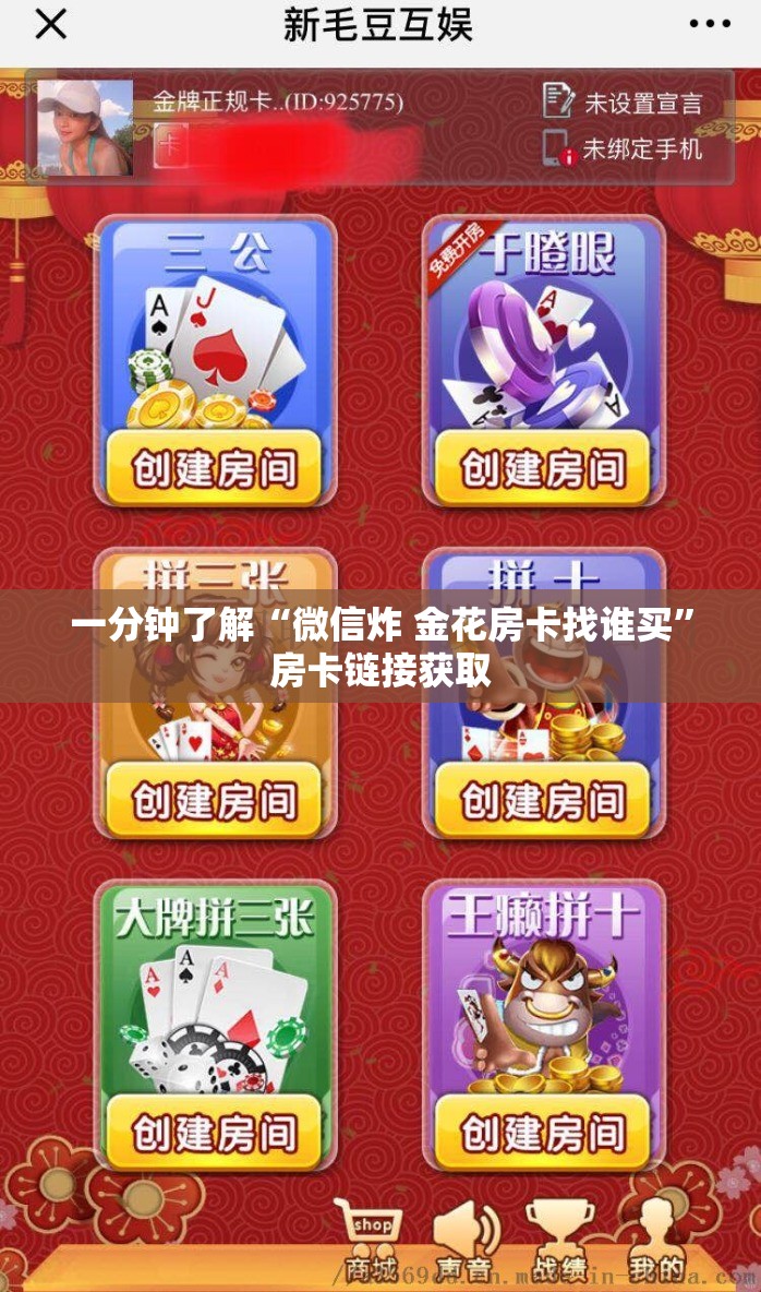 一分钟了解“微信炸 金花房卡找谁买”房卡链接获取
