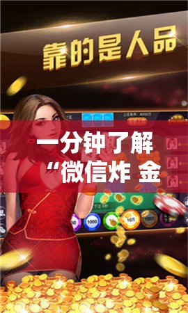 一分钟了解“微信炸 金花房卡找谁买”房卡链接获取