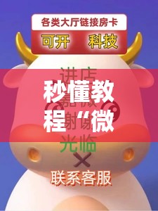 秒懂教程“微信斗牛房卡怎么弄”房卡链接获取