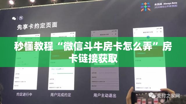 秒懂教程“微信斗牛房卡怎么弄”房卡链接获取