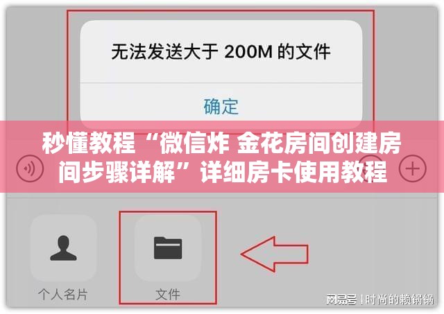 秒懂教程“微信炸 金花房间创建房间步骤详解”详细房卡使用教程