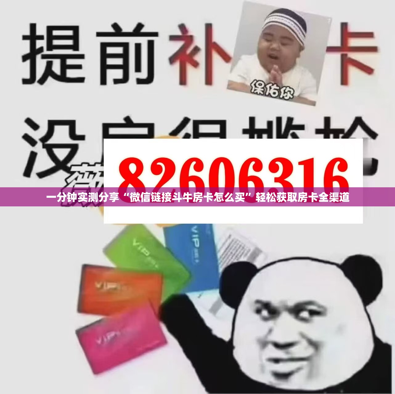 一分钟实测分享“微信链接斗牛房卡怎么买”轻松获取房卡全渠道