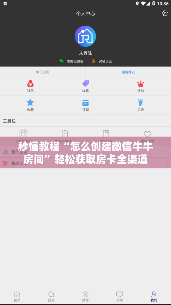 秒懂教程“怎么创建微信牛牛房间”轻松获取房卡全渠道