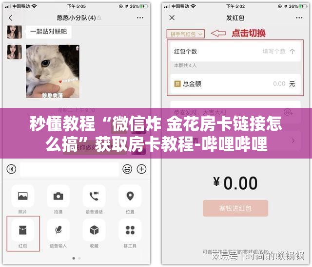 秒懂教程“微信炸 金花房卡链接怎么搞”获取房卡教程-哔哩哔哩