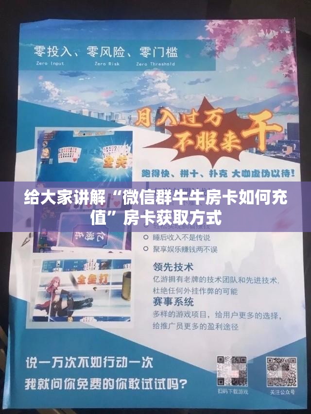给大家讲解“微信群牛牛房卡如何充值”房卡获取方式