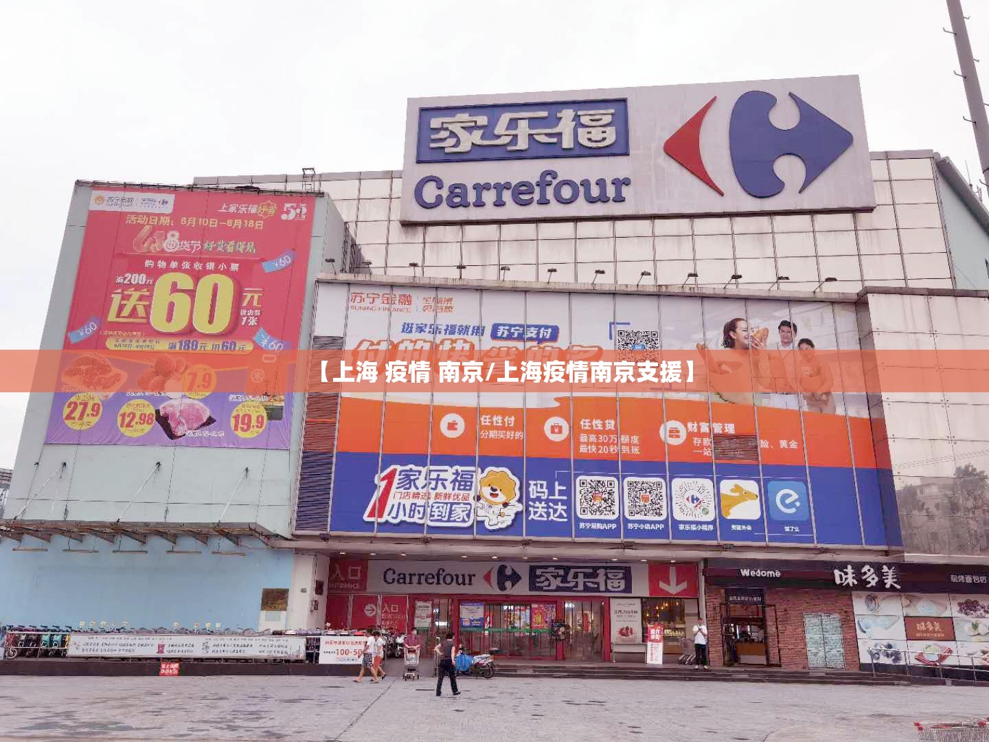 【上海 疫情 南京/上海疫情南京支援】