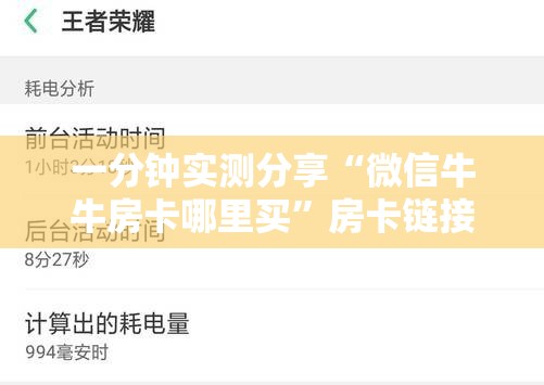 一分钟实测分享“微信牛牛房卡哪里买”房卡链接获取