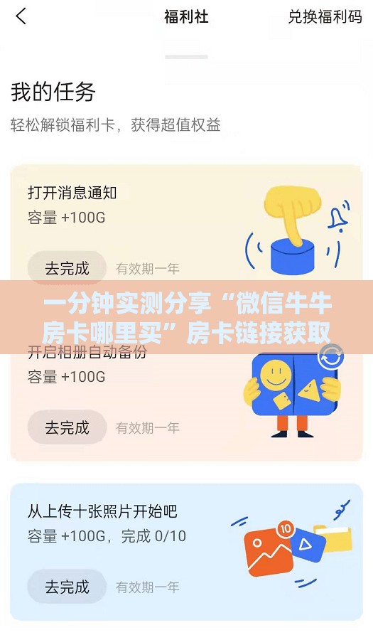 一分钟实测分享“微信牛牛房卡哪里买”房卡链接获取