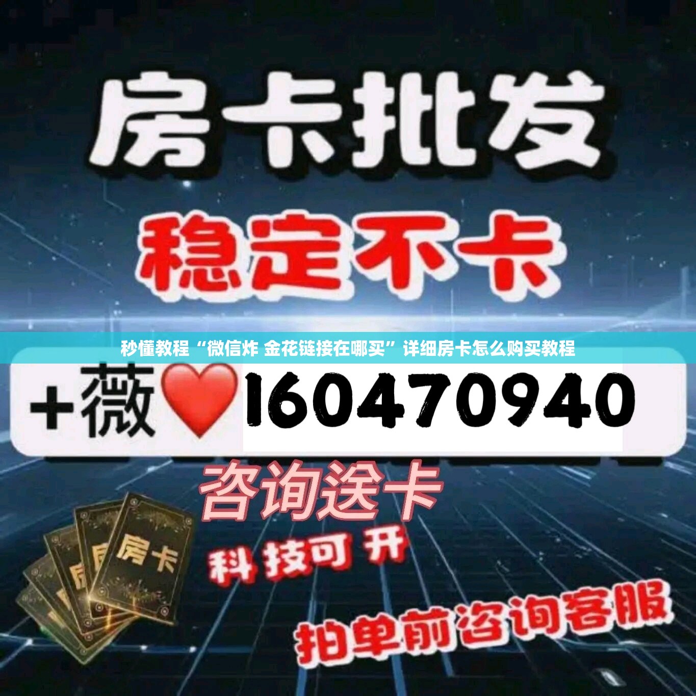 秒懂教程“微信炸 金花链接在哪买”详细房卡怎么购买教程