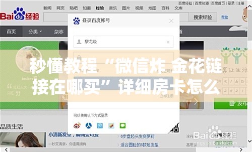 秒懂教程“微信炸 金花链接在哪买”详细房卡怎么购买教程