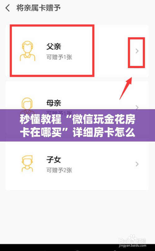 秒懂教程“微信玩金花房卡在哪买”详细房卡怎么购买教程