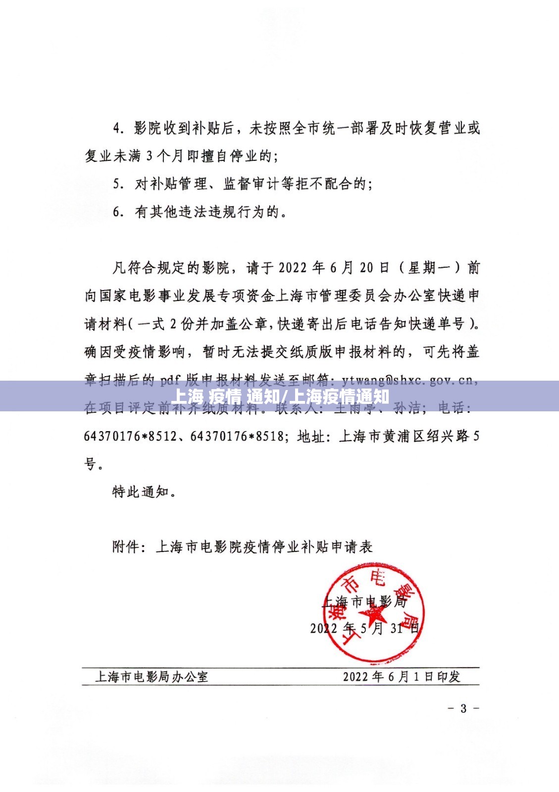 上海 疫情 通知/上海疫情通知