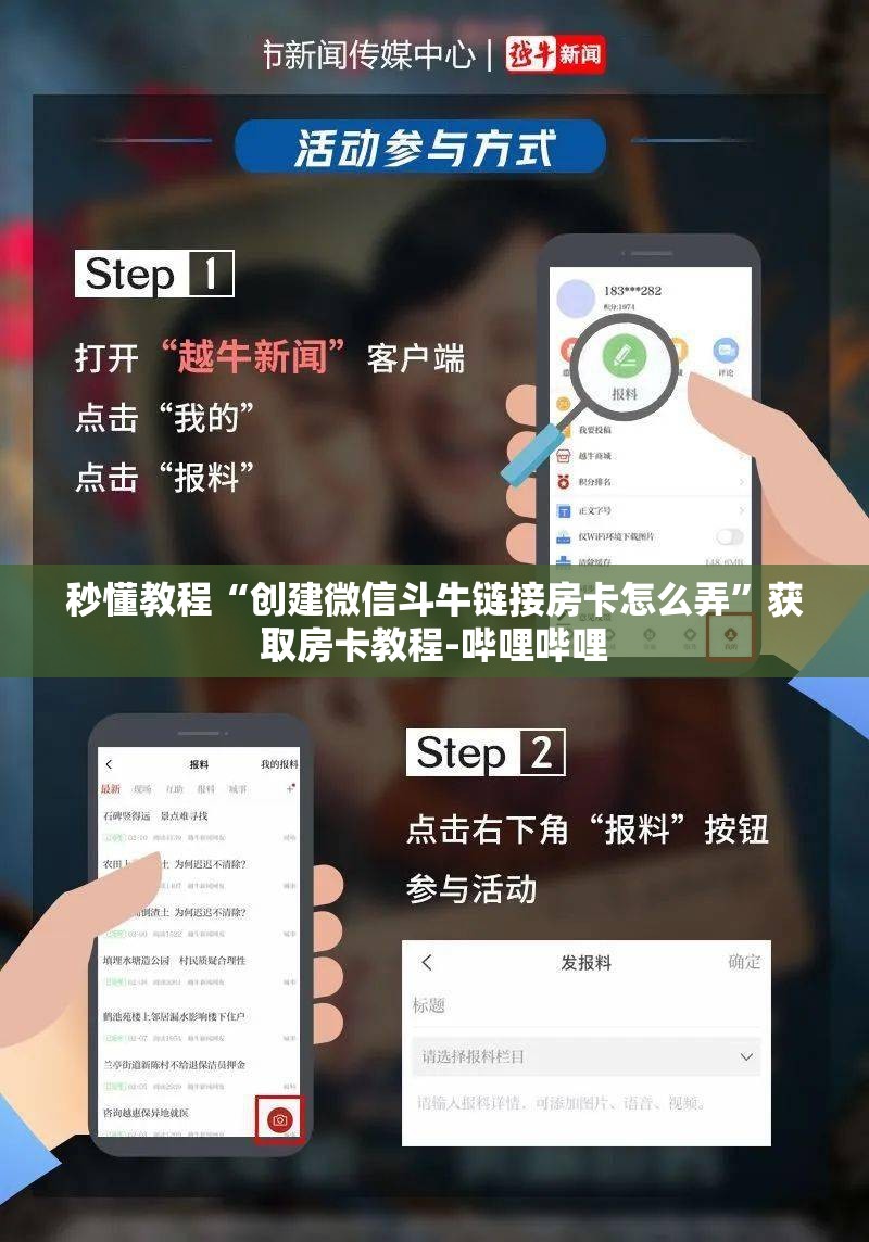秒懂教程“创建微信斗牛链接房卡怎么弄”获取房卡教程-哔哩哔哩
