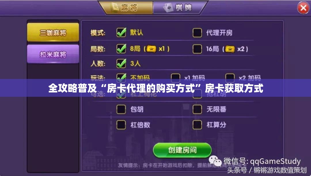 全攻略普及“房卡代理的购买方式”房卡获取方式