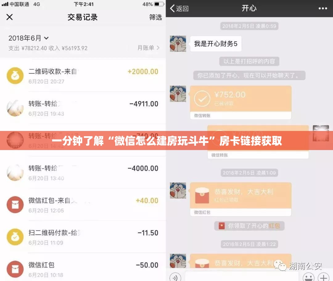 一分钟了解“微信怎么建房玩斗牛”房卡链接获取