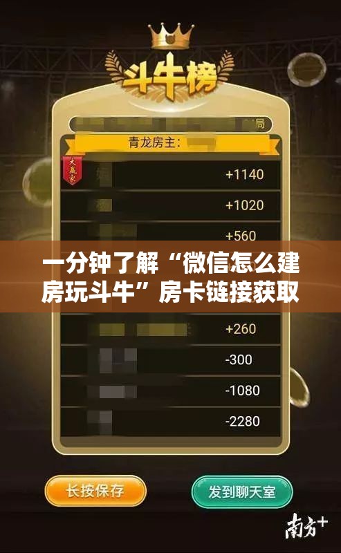一分钟了解“微信怎么建房玩斗牛”房卡链接获取
