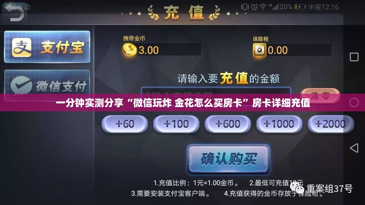 一分钟实测分享“微信玩炸 金花怎么买房卡”房卡详细充值
