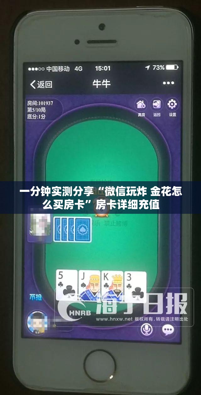 一分钟实测分享“微信玩炸 金花怎么买房卡”房卡详细充值