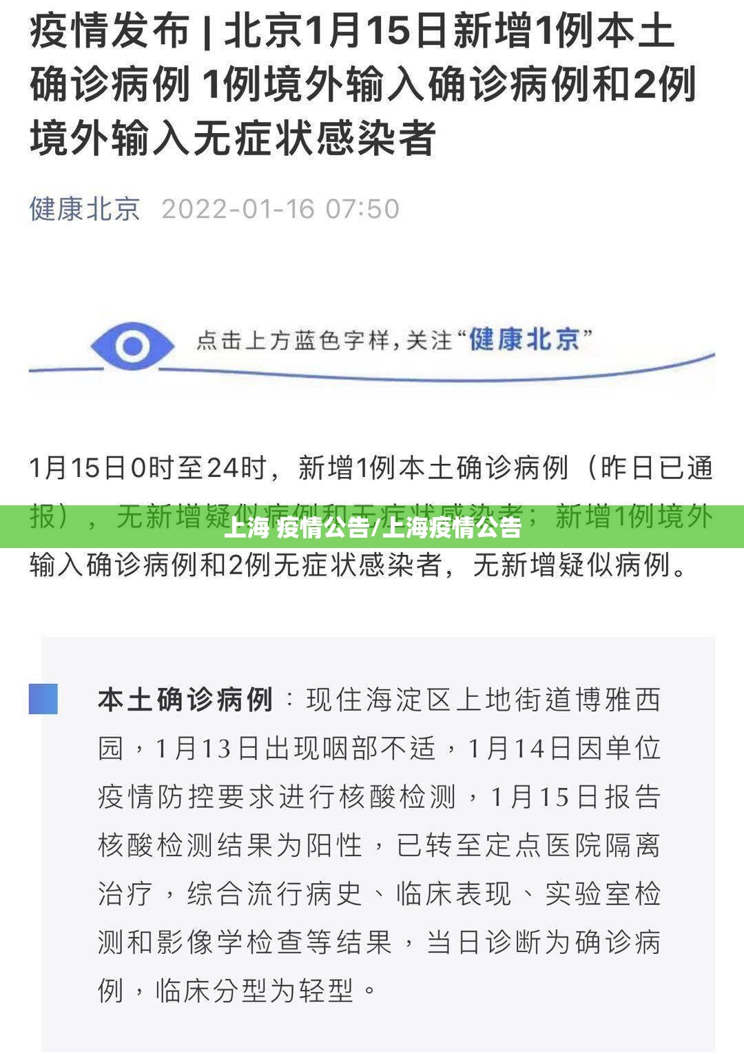 上海 疫情公告/上海疫情公告