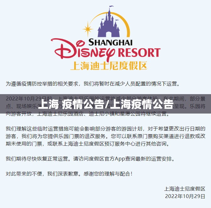 上海 疫情公告/上海疫情公告
