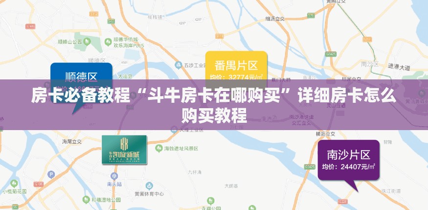 房卡必备教程“斗牛房卡在哪购买”详细房卡怎么购买教程