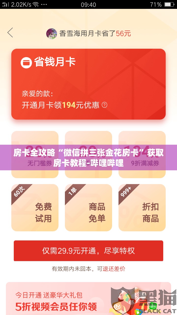房卡全攻略“微信拼三张金花房卡”获取房卡教程-哔哩哔哩