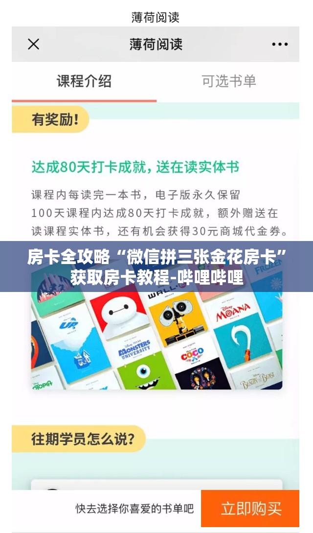 房卡全攻略“微信拼三张金花房卡”获取房卡教程-哔哩哔哩