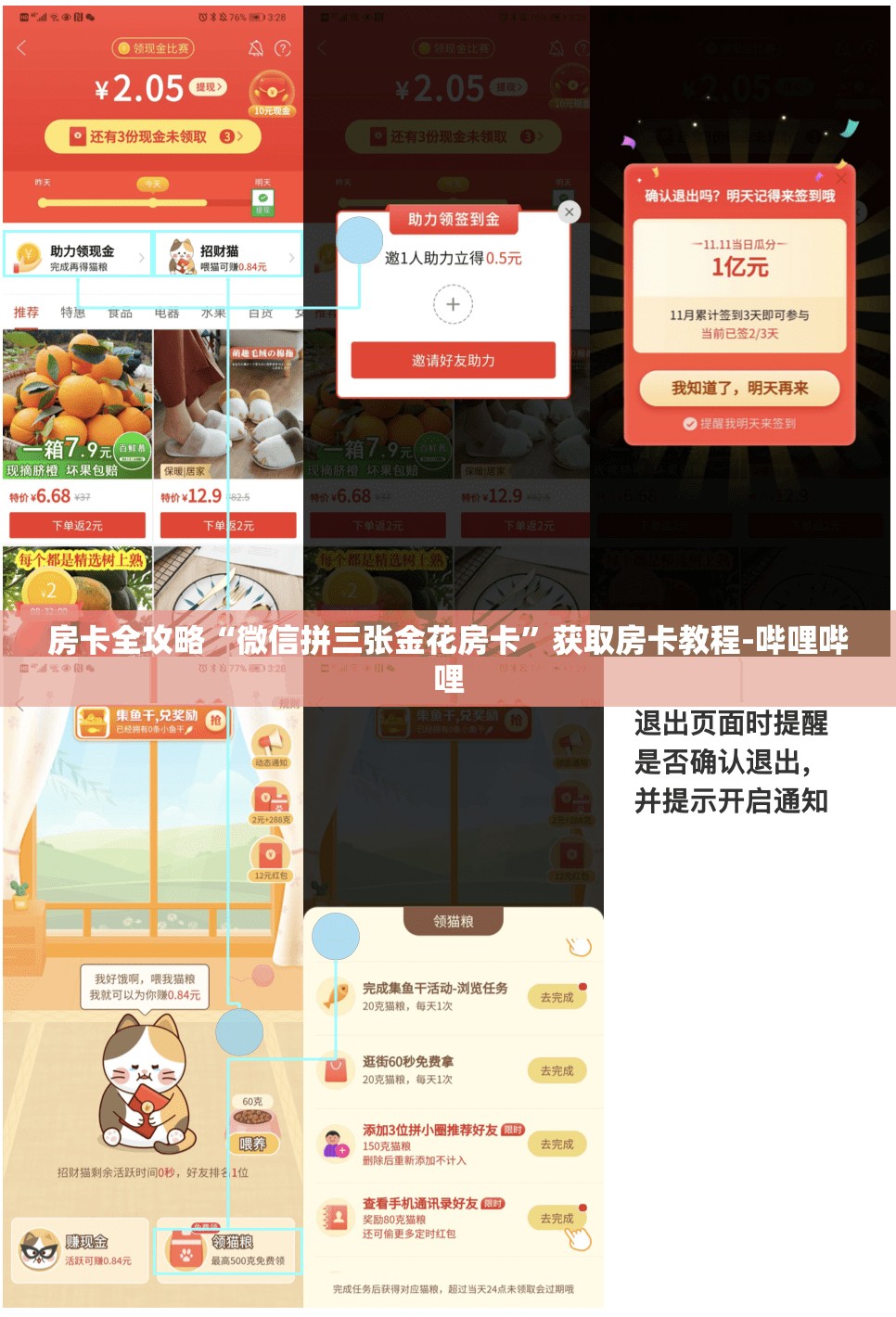 房卡全攻略“微信拼三张金花房卡”获取房卡教程-哔哩哔哩