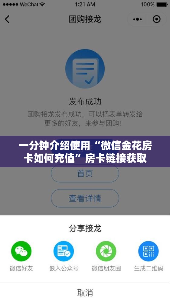 一分钟介绍使用“微信金花房卡如何充值”房卡链接获取
