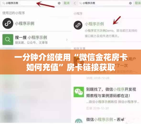 一分钟介绍使用“微信金花房卡如何充值”房卡链接获取