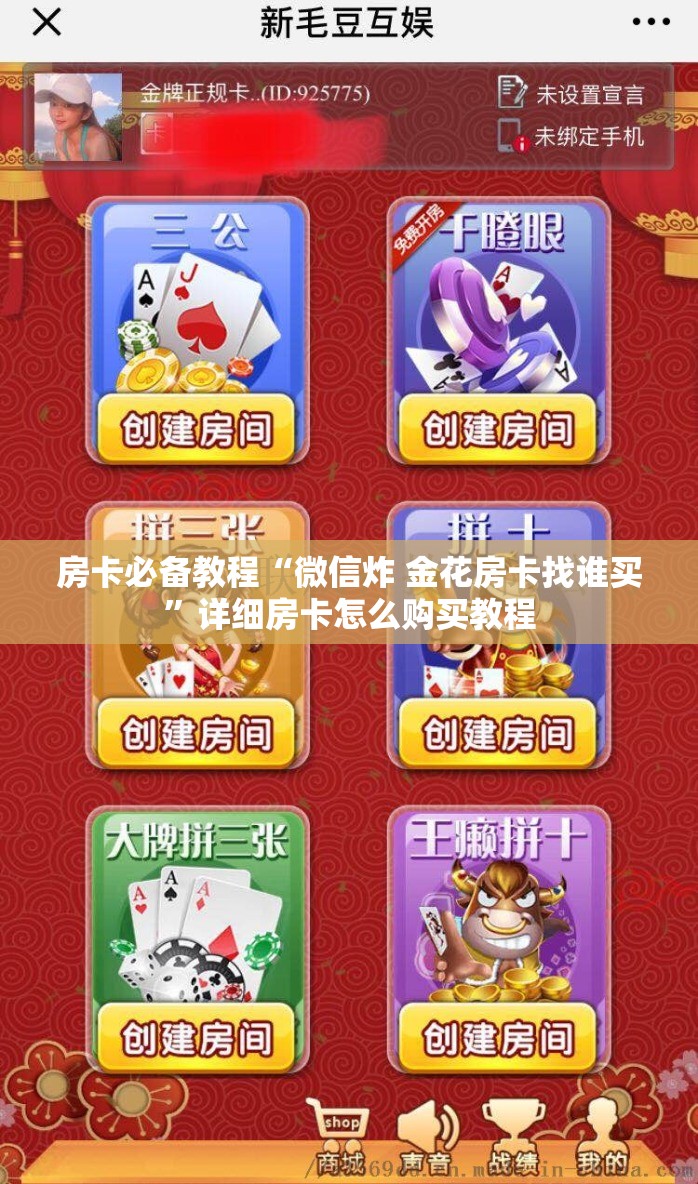 房卡必备教程“微信炸 金花房卡找谁买”详细房卡怎么购买教程