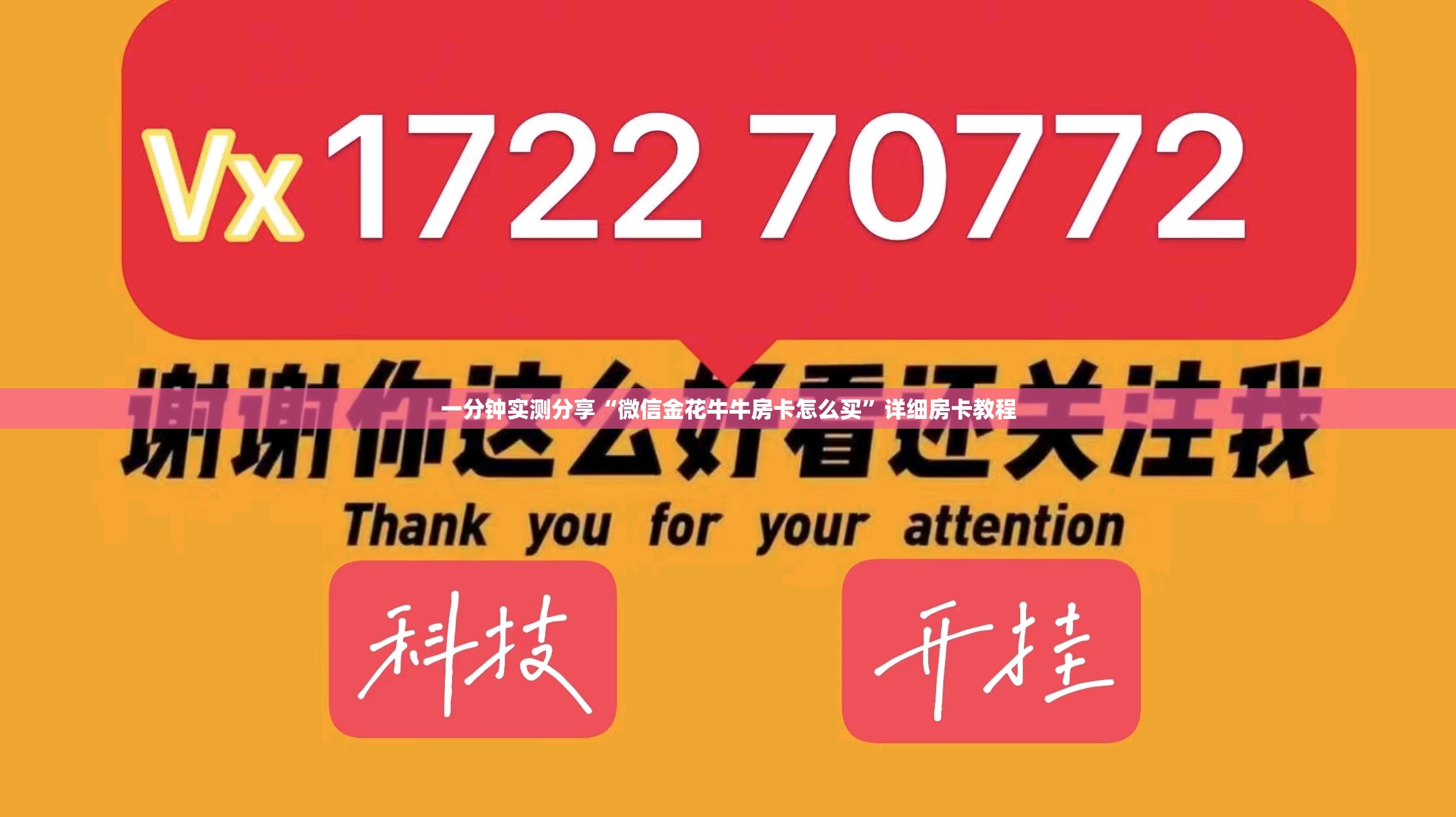 一分钟实测分享“微信金花牛牛房卡怎么买”详细房卡教程