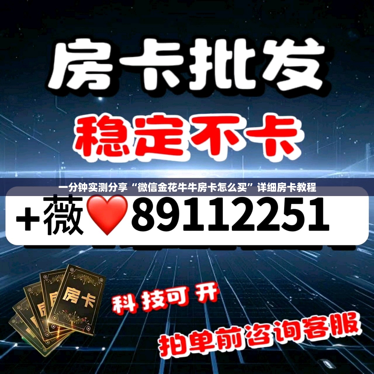 一分钟实测分享“微信金花牛牛房卡怎么买”详细房卡教程