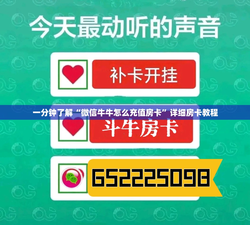 一分钟了解“微信牛牛怎么充值房卡”详细房卡教程
