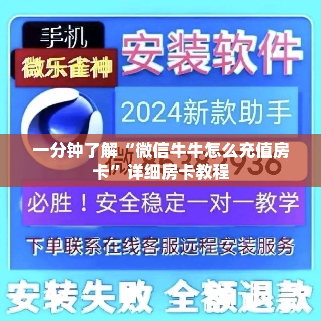 一分钟了解“微信牛牛怎么充值房卡”详细房卡教程