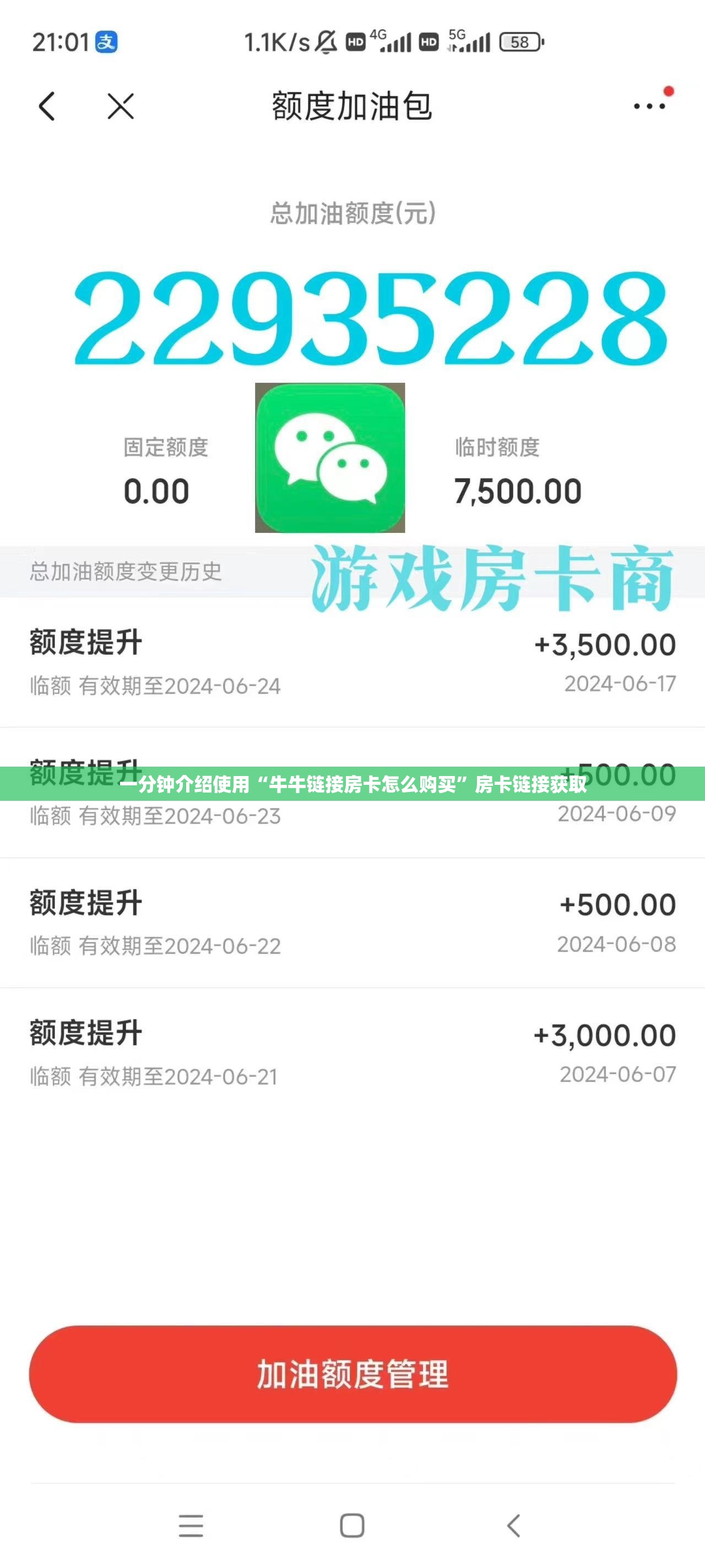 一分钟介绍使用“牛牛链接房卡怎么购买”房卡链接获取