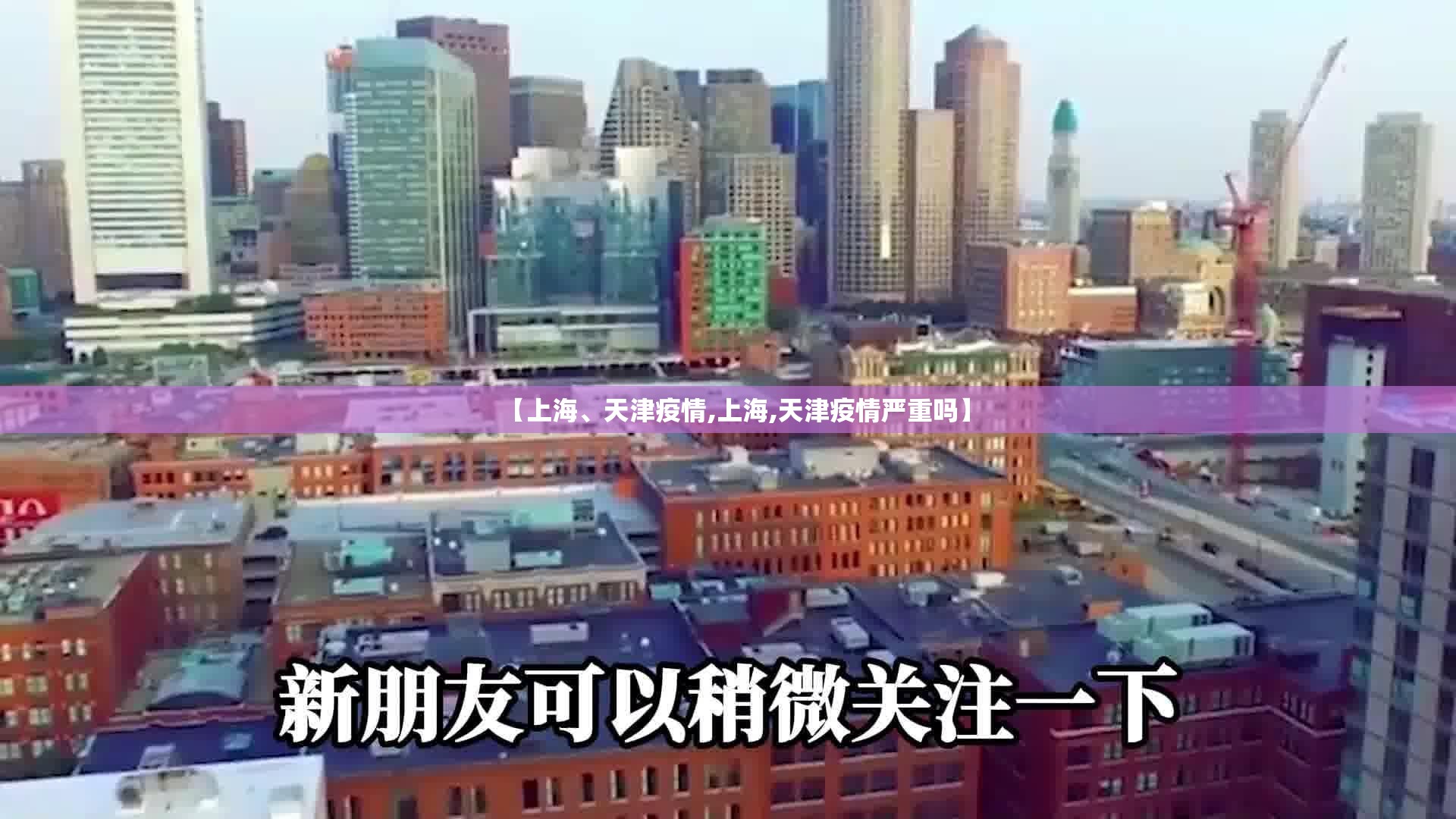 【上海、天津疫情,上海,天津疫情严重吗】