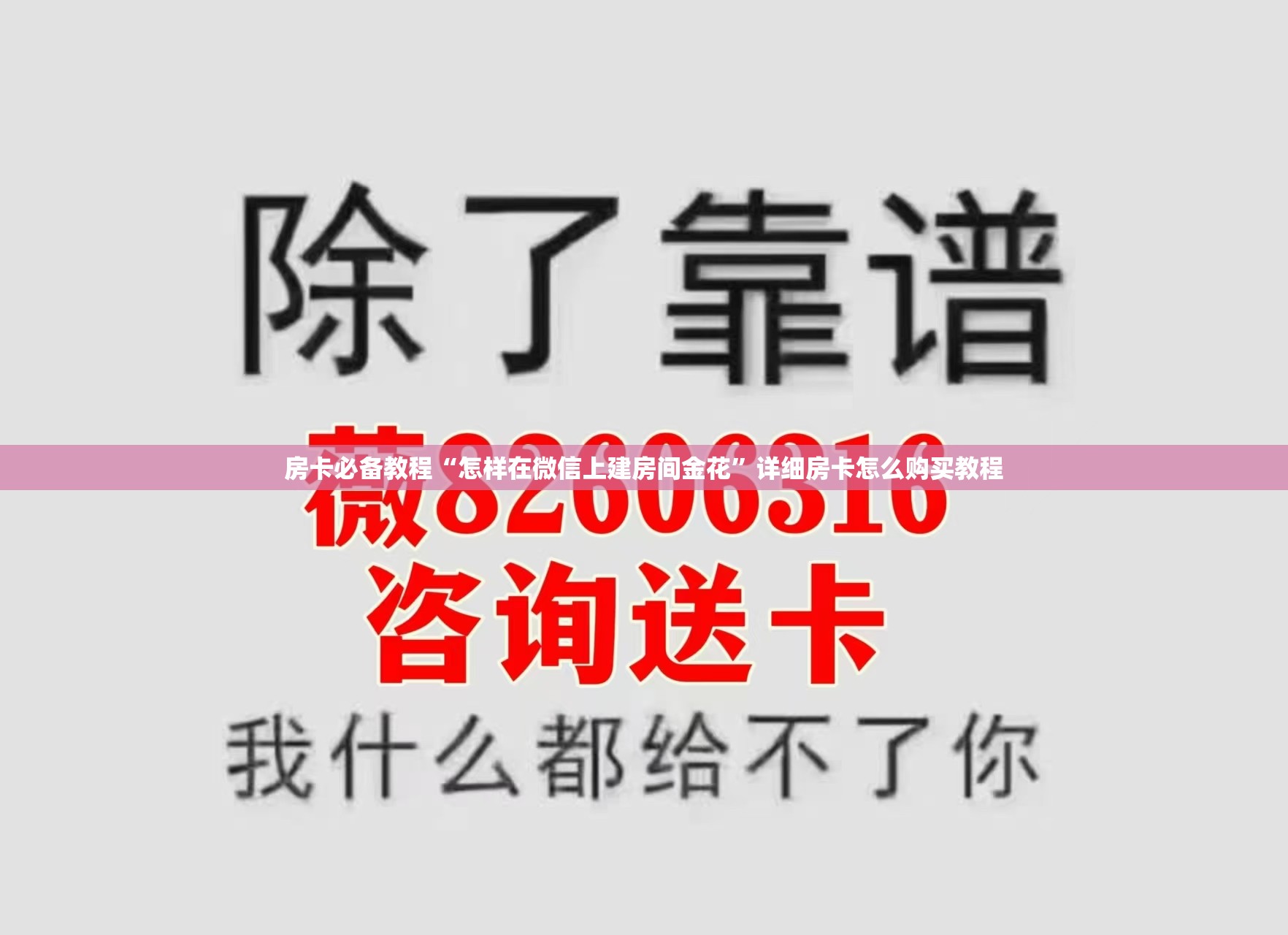 房卡必备教程“怎样在微信上建房间金花”详细房卡怎么购买教程