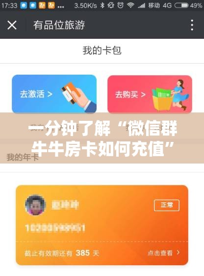 一分钟了解“微信群牛牛房卡如何充值”详细房卡教程