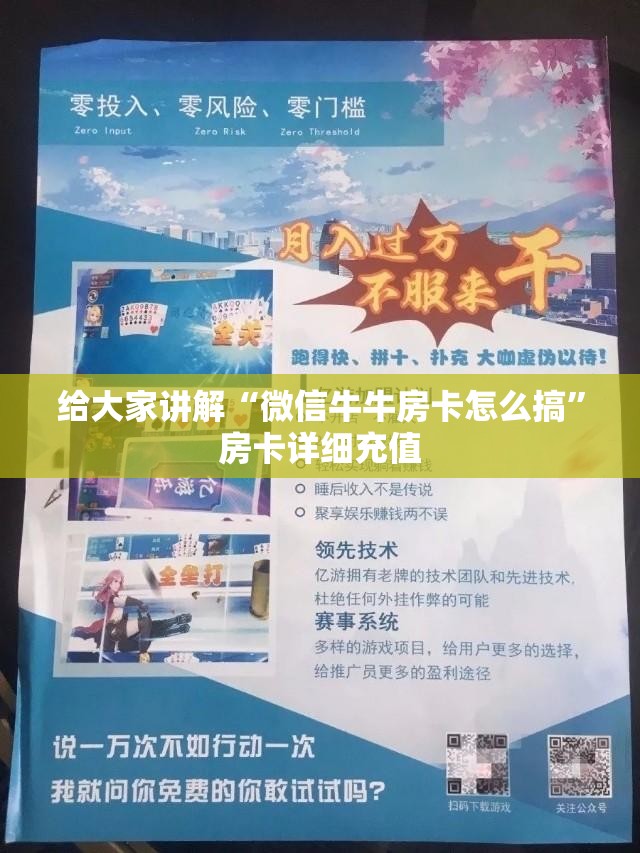 给大家讲解“微信牛牛房卡怎么搞”房卡详细充值