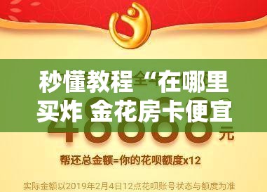 秒懂教程“在哪里买炸 金花房卡便宜又好玩”轻松获取房卡全渠道