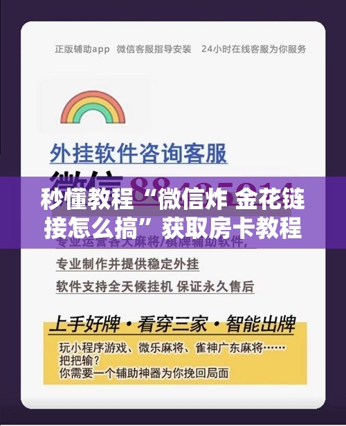 秒懂教程“微信炸 金花链接怎么搞”获取房卡教程-哔哩哔哩