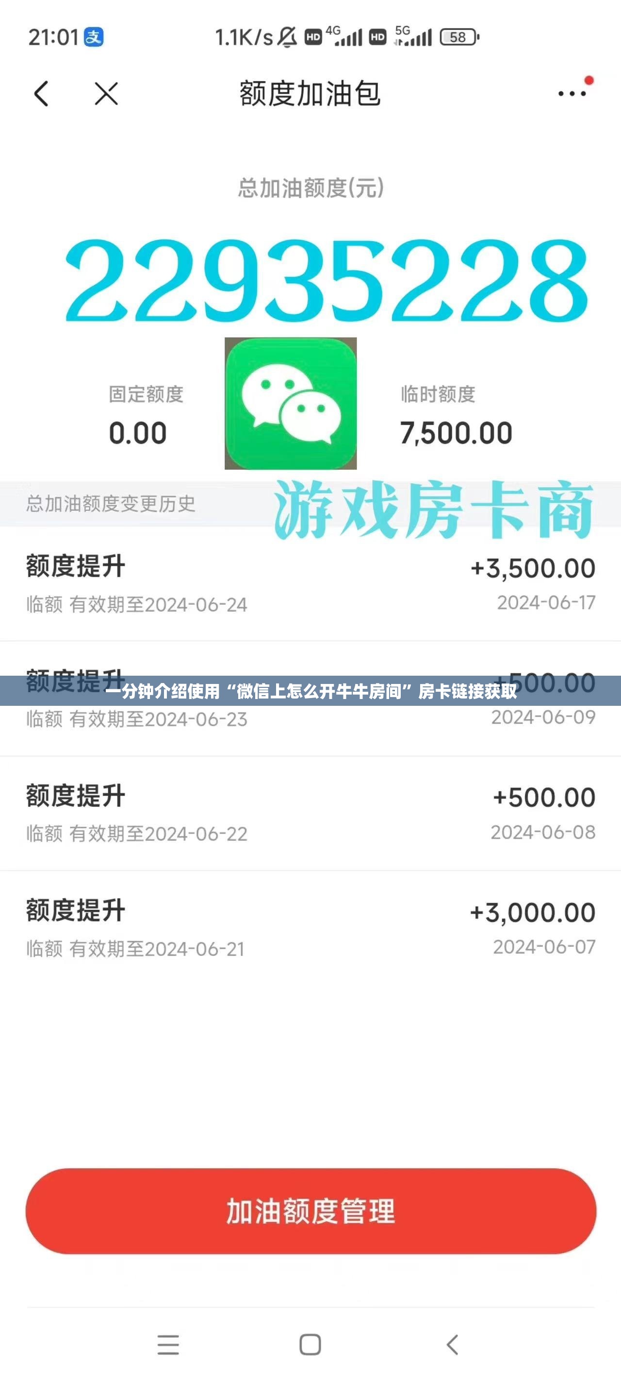 一分钟介绍使用“微信上怎么开牛牛房间”房卡链接获取