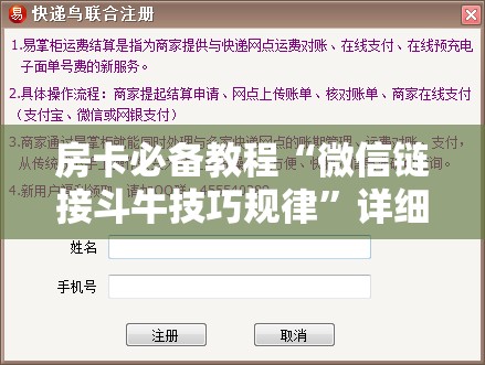 房卡必备教程“微信链接斗牛技巧规律”详细房卡使用教程