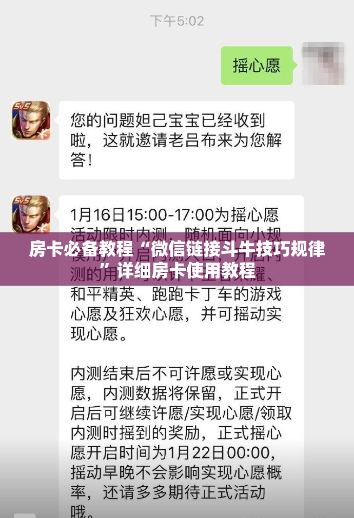 房卡必备教程“微信链接斗牛技巧规律”详细房卡使用教程