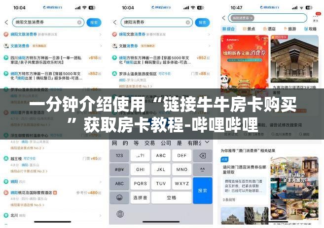 一分钟介绍使用“链接牛牛房卡购买”获取房卡教程-哔哩哔哩