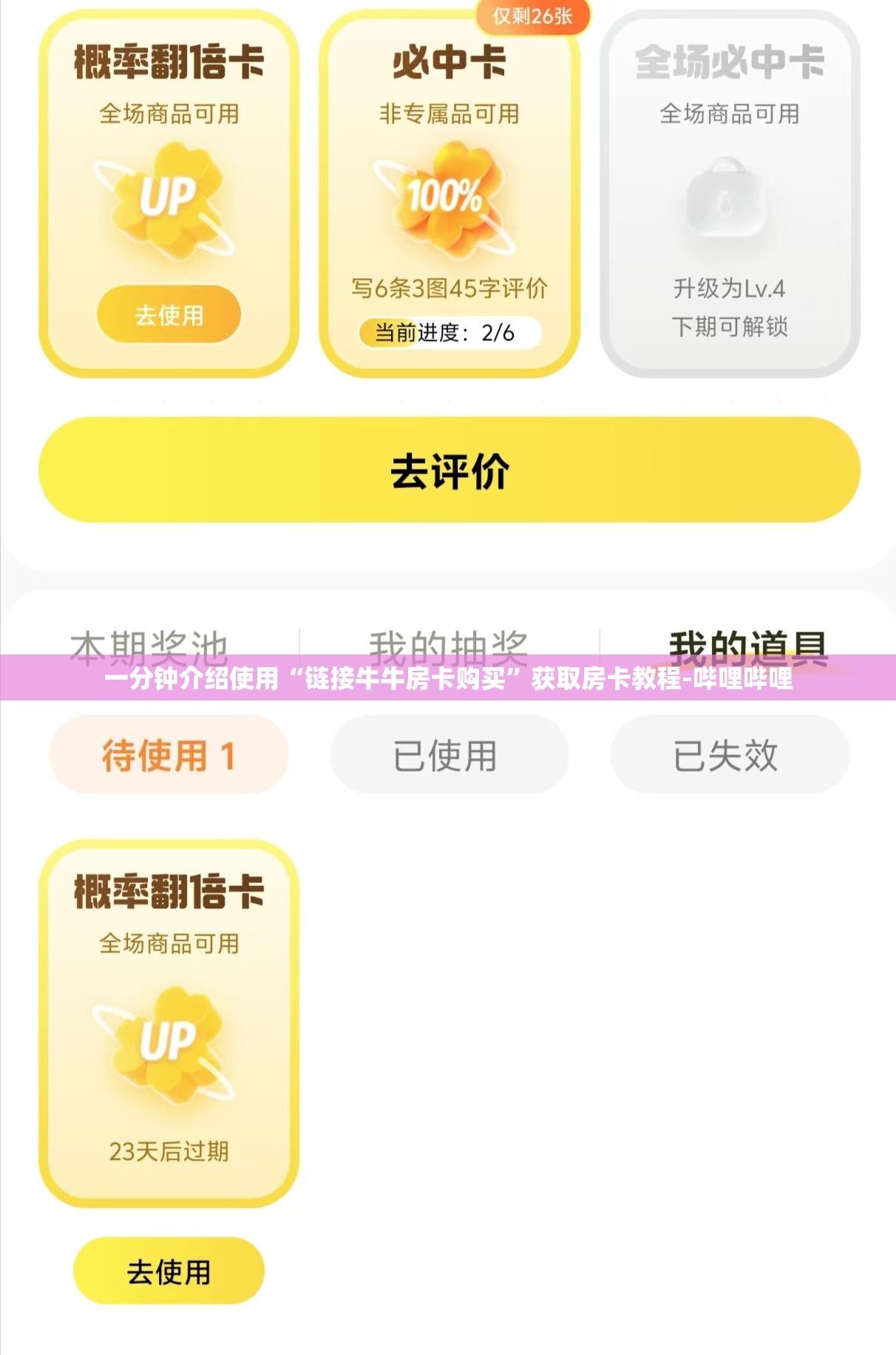 一分钟介绍使用“链接牛牛房卡购买”获取房卡教程-哔哩哔哩